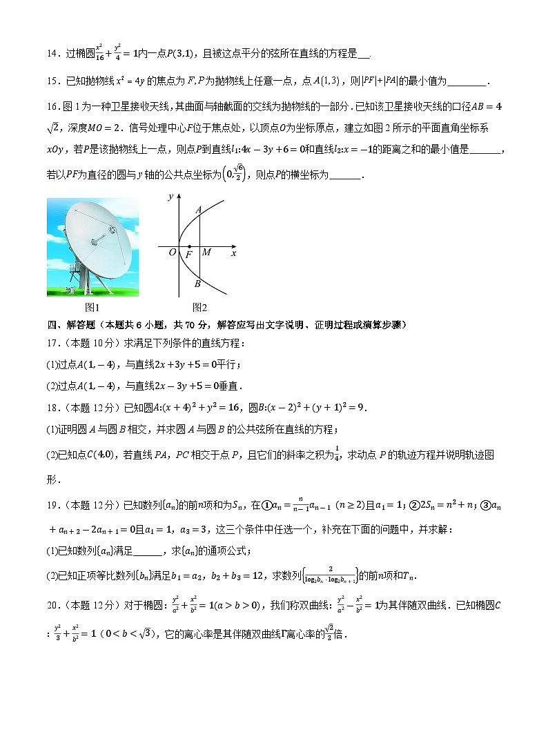 福建省长泰第二中学2023-2024学年高二上学期第二次月考数学试卷第3页
