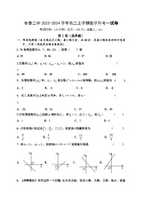 福建省长泰第二中学2023-2024学年高二上学期第一次月考数学试卷