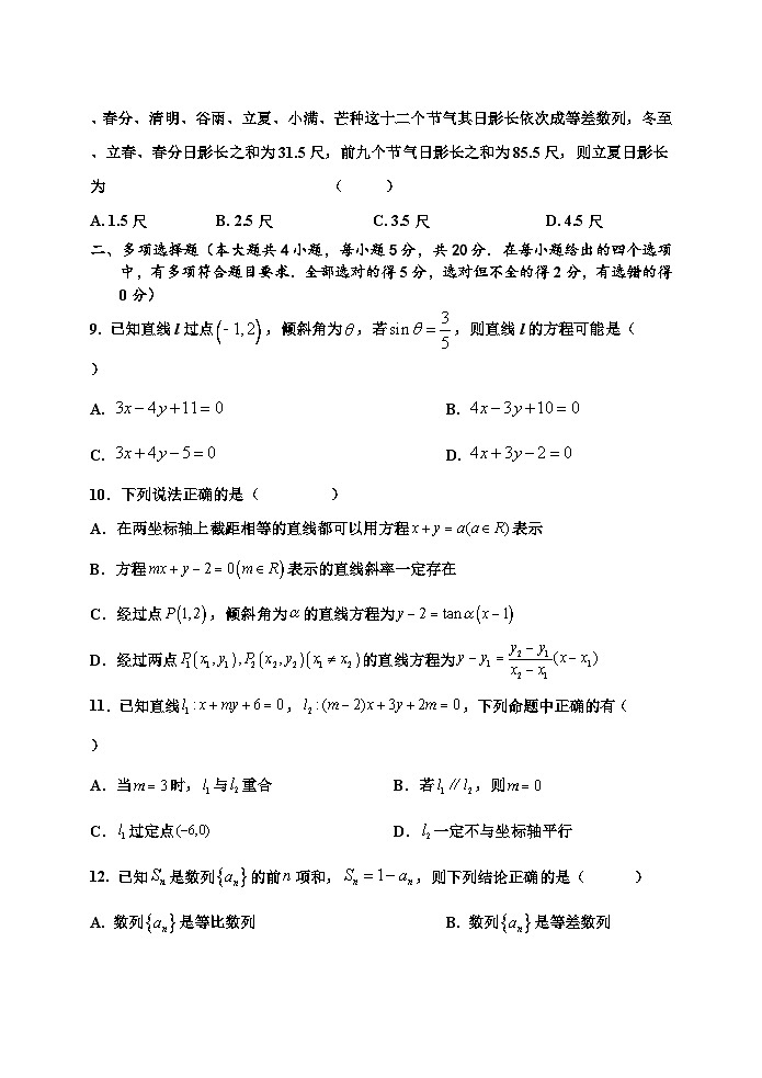 福建省长泰第二中学2023-2024学年高二上学期第一次月考数学试卷第2页