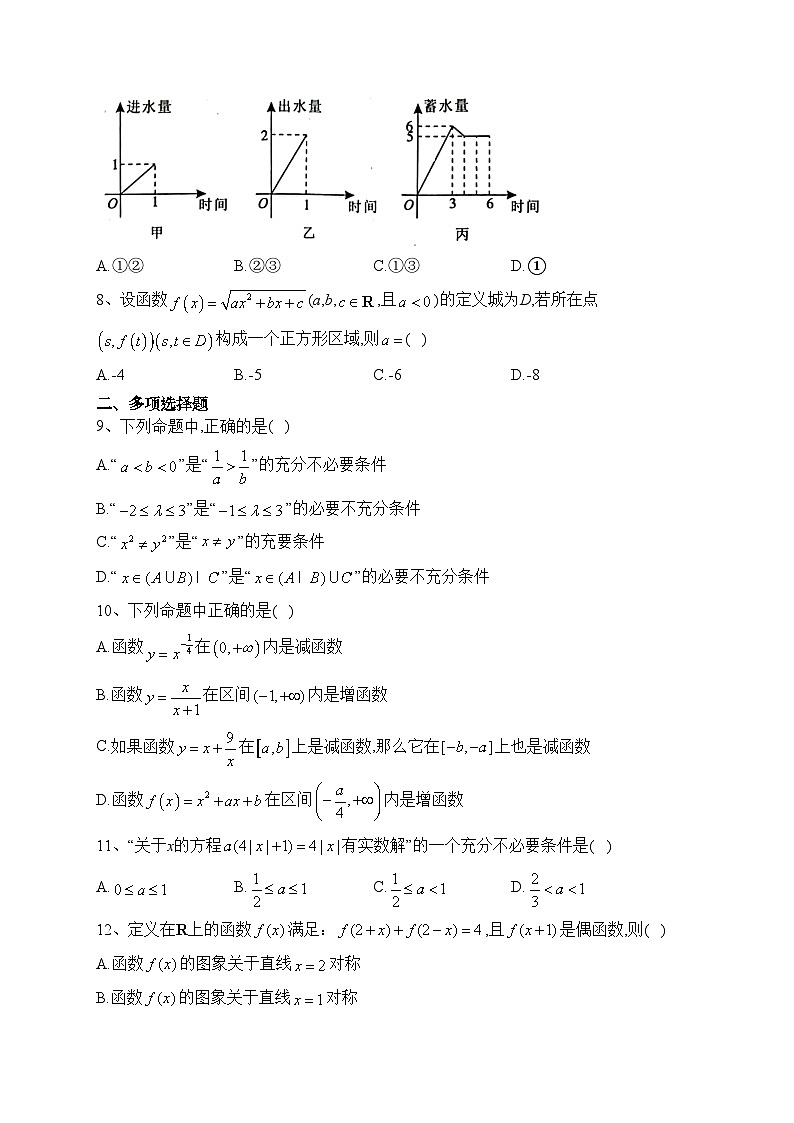 安徽省2023-2024学年高一上学期期中考试联考数学试卷(含答案)第2页