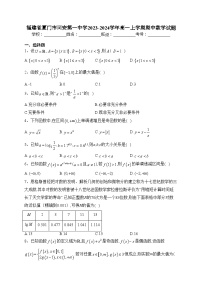 福建省厦门市同安第一中学2023-2024学年高一上学期期中数学试题(含答案)