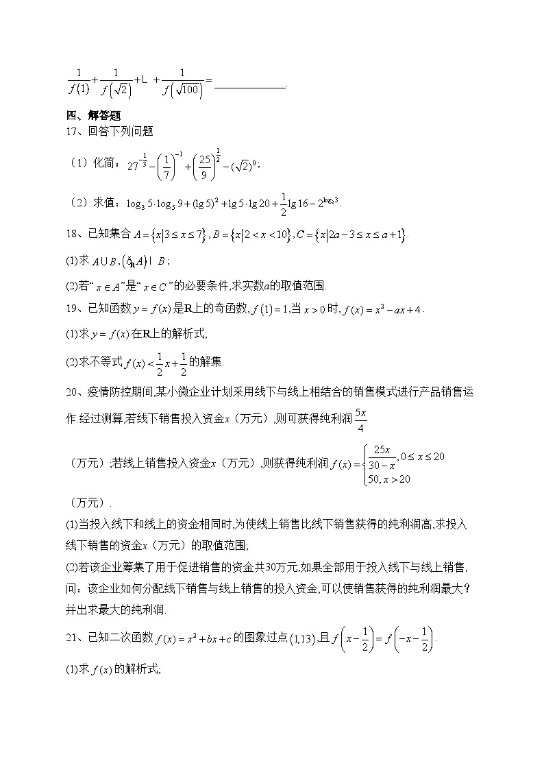 福建省厦门市同安第一中学2023-2024学年高一上学期期中数学试题(含答案)03