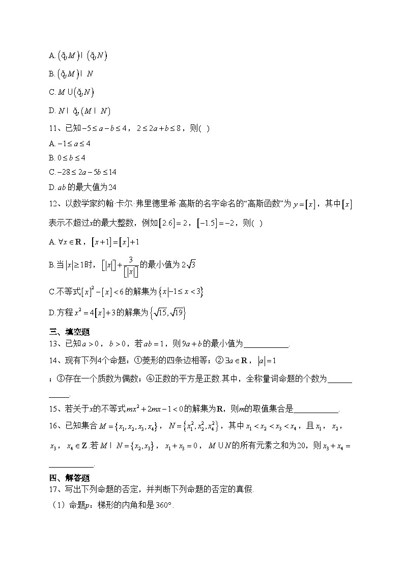 河北省2023-2024学年高一上学期10月选科调考第一次联考数学试卷(含答案)第3页