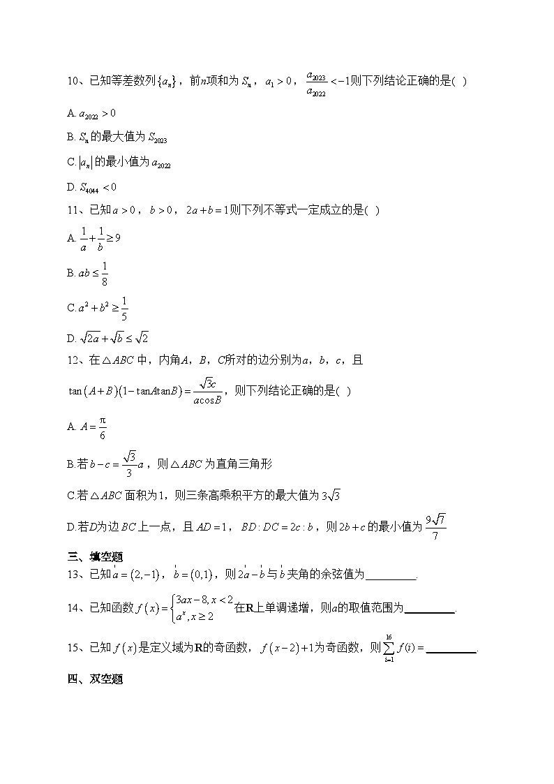 山东省滨州市邹平市第一中学2022-2023学年高三上学期期中考试数学试题(含答案)03