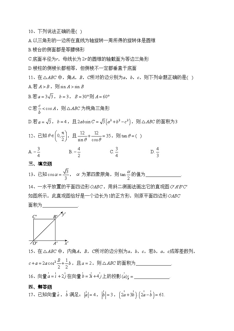 山东省滨州市邹平市第一中学2022-2023学年高一下学期期中数学试题(含答案)第3页
