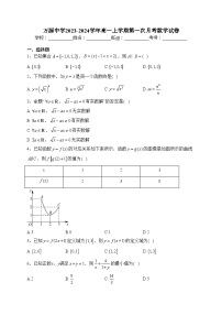 万源中学2023-2024学年高一上学期第一次月考数学试卷(含答案)