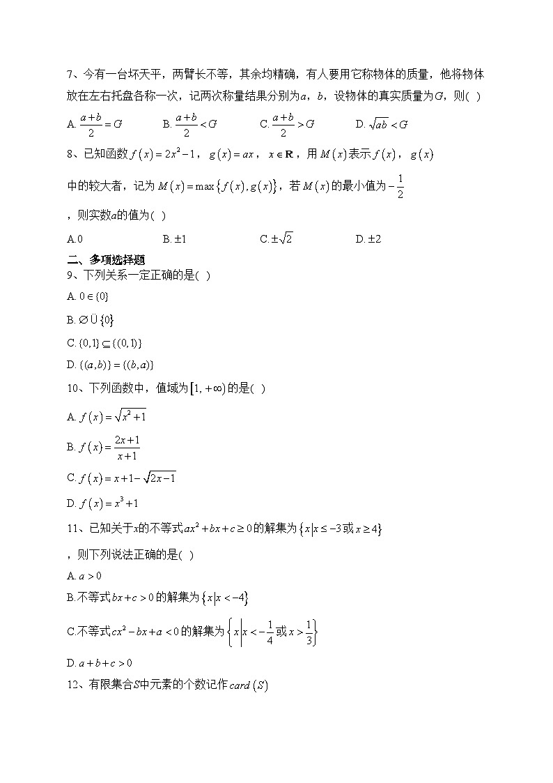 万源中学2023-2024学年高一上学期第一次月考数学试卷(含答案)02