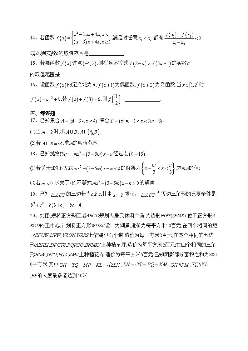 重庆市第八中学校2023-2024学年高一上学期期中数学试题(含答案)第3页