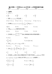 重庆市第十一中学校2022-2023学年高一上学期期末数学试题(含答案)