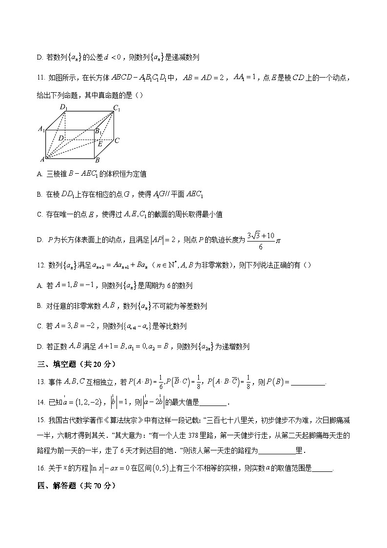 数学试题第3页