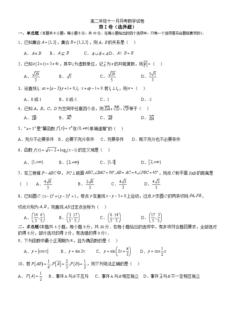 山东省枣庄市市中区辅仁高级中学2023-2024学年高二上学期11月月考数学试卷第1页