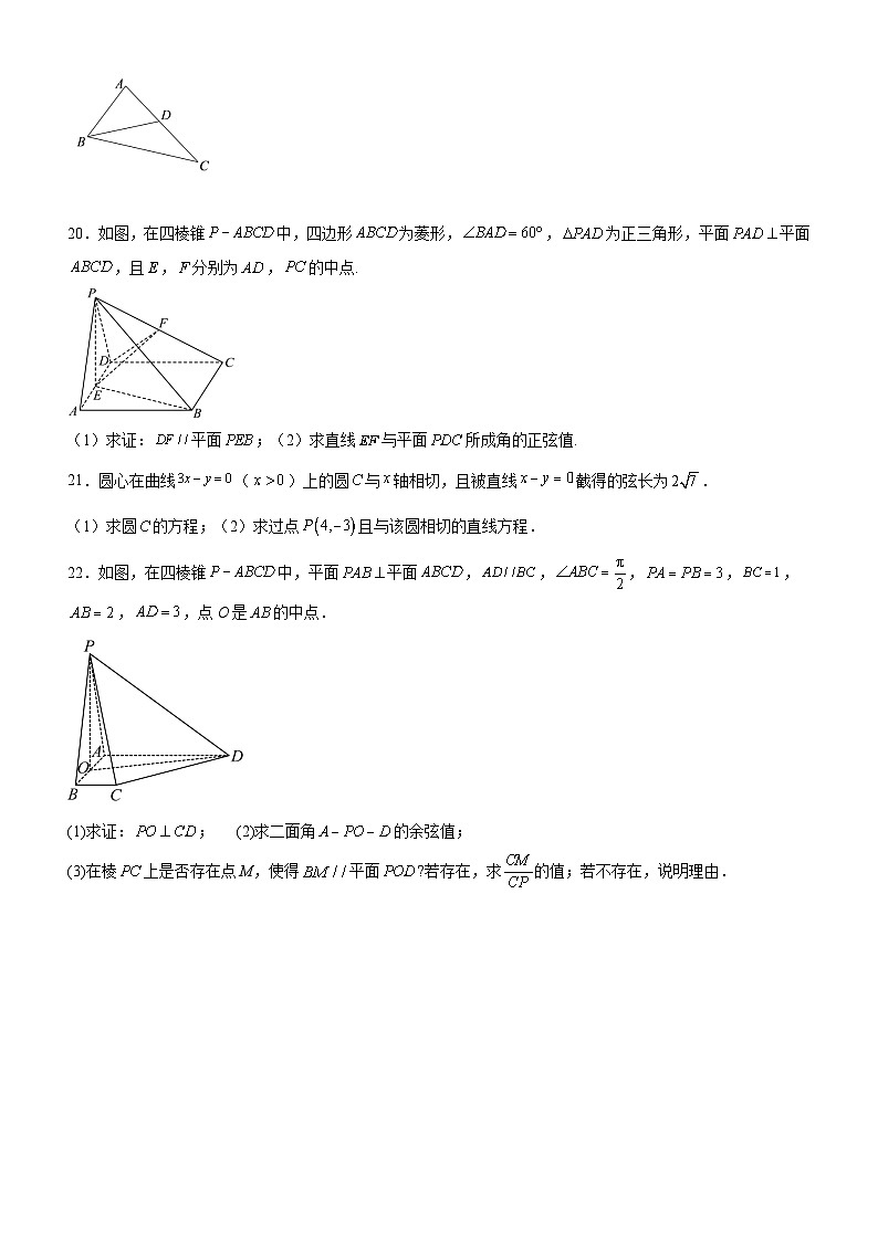山东省枣庄市市中区辅仁高级中学2023-2024学年高二上学期11月月考数学试卷第3页