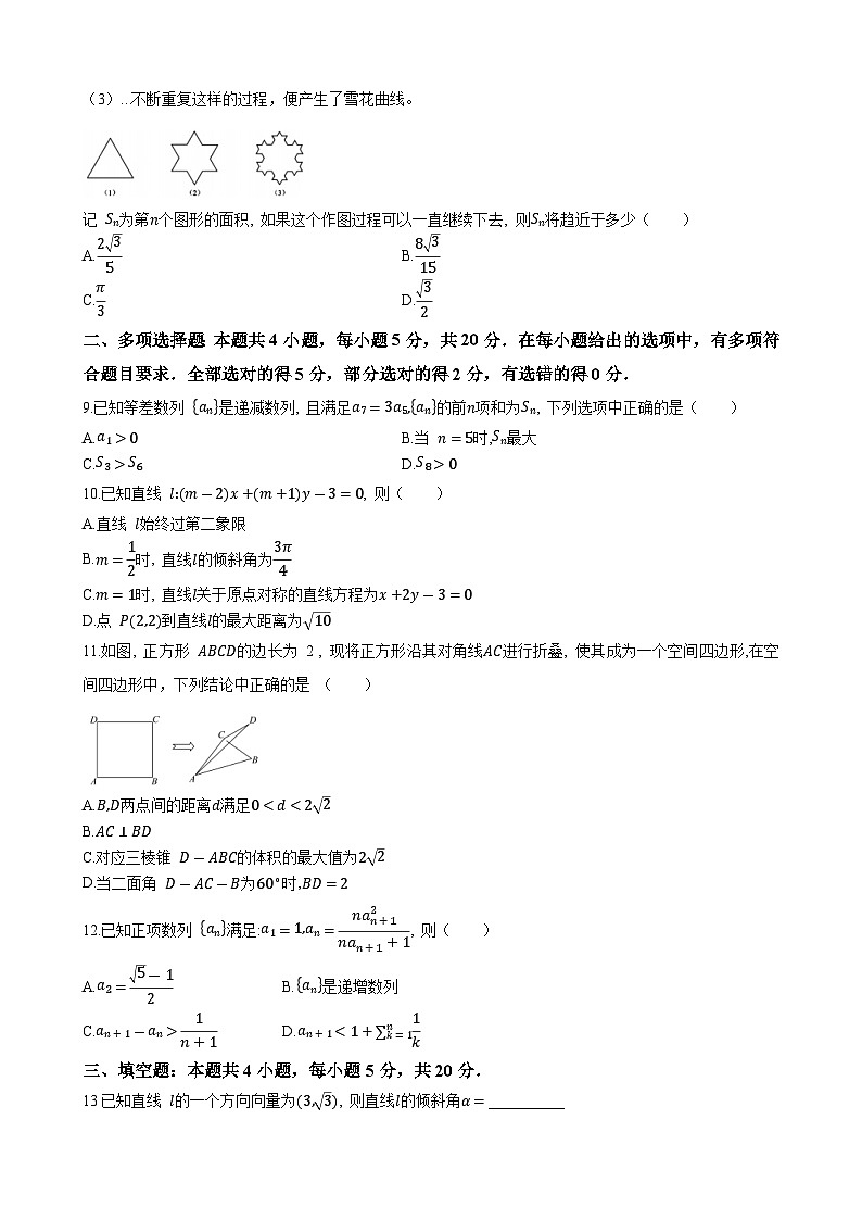 四川省达州市第一中学校2023-2024学年高二上学期第二次月考数学试题第2页