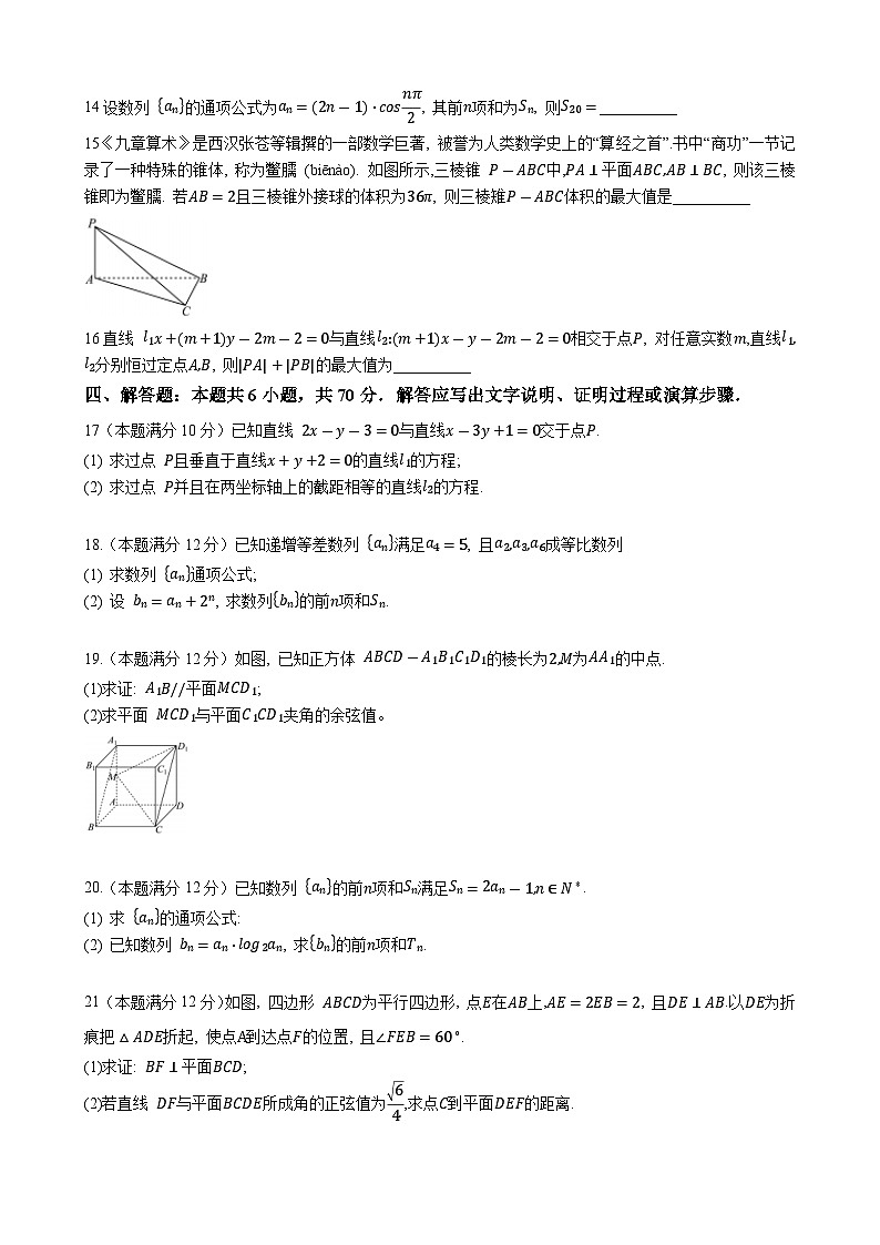 四川省达州市第一中学校2023-2024学年高二上学期第二次月考数学试题第3页