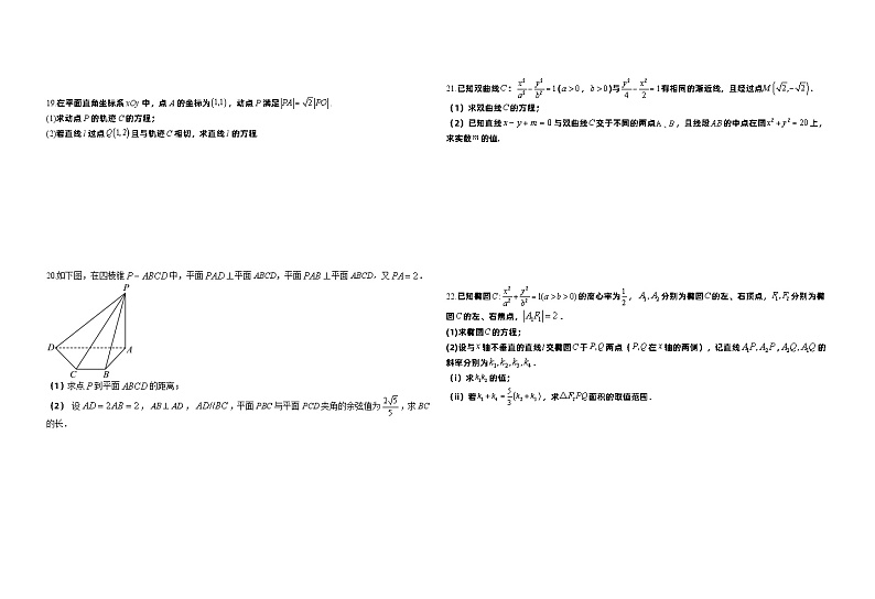 浙江省绍兴市春晖中学2023-2024学年高二上学期期中数学试卷02