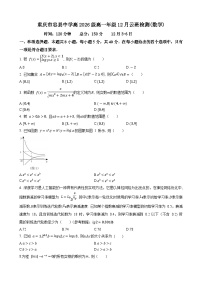重庆市忠县中学2023-2024学年高一上学期12月云班检测数学试题