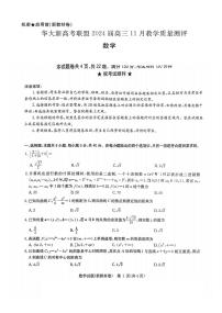 华大新高考联盟2024届高三11月教学质量测评（新教材卷）数学试题及参考答案