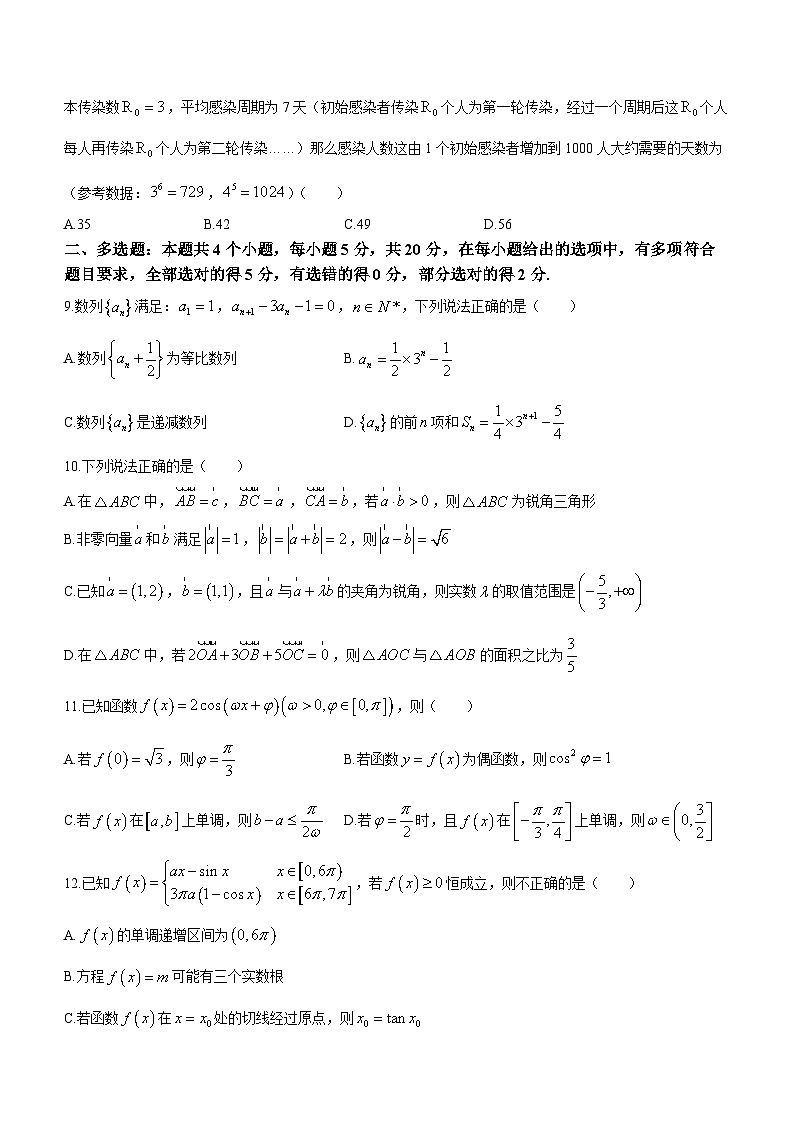 黑龙江省哈尔滨市第九中学校2023-2024学年高三上学期期中数学试题02