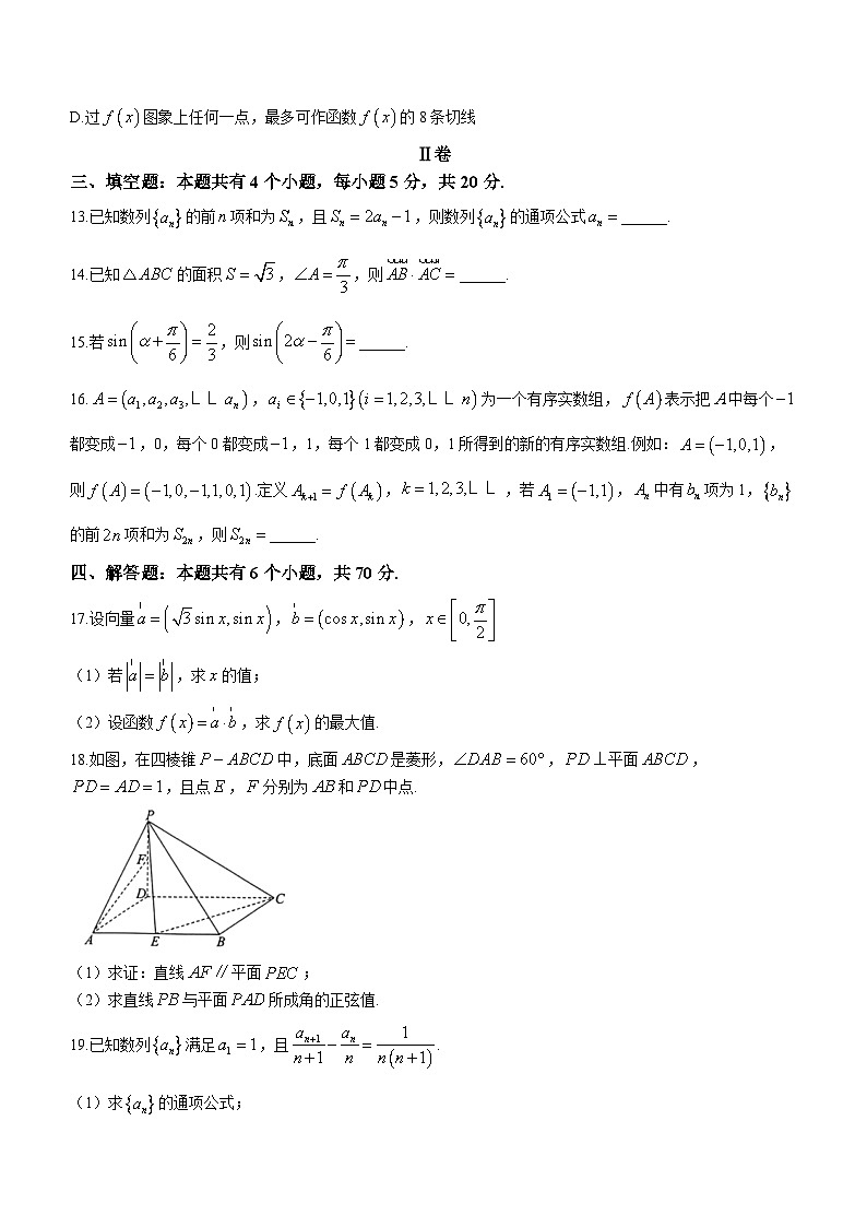 黑龙江省哈尔滨市第九中学校2023-2024学年高三上学期期中数学试题03