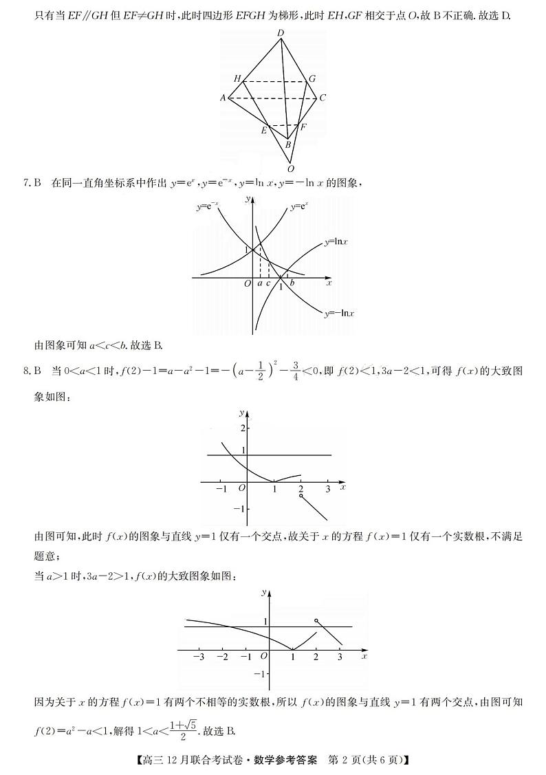 2024东北三省高三12月联考数学答案第2页