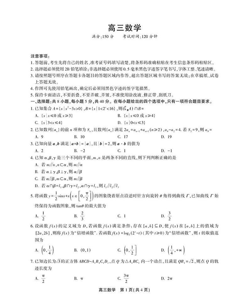 高三12月数学试卷第1页