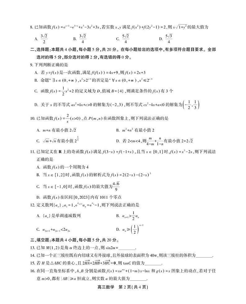 高三12月数学试卷第2页