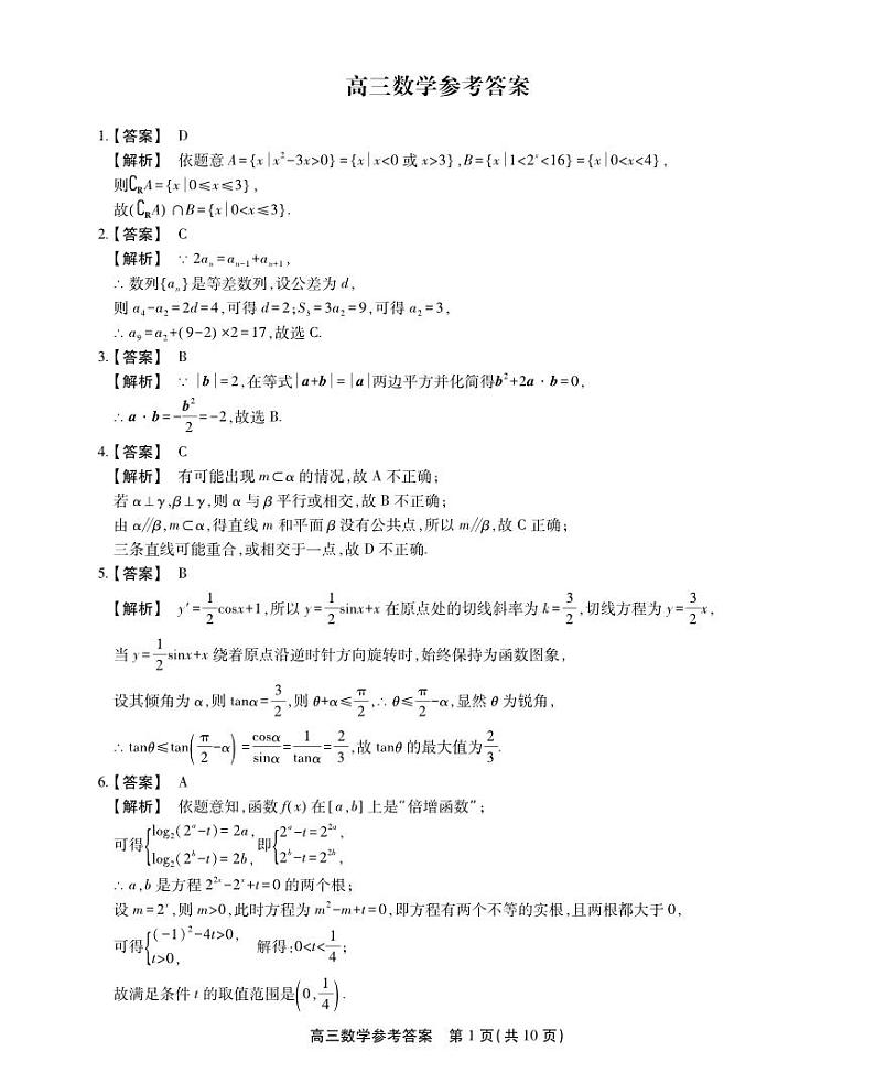 12月高三数学参考答案第1页