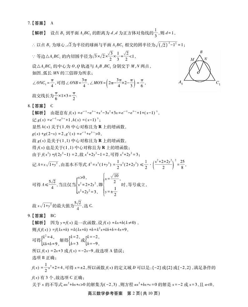 12月高三数学参考答案第2页