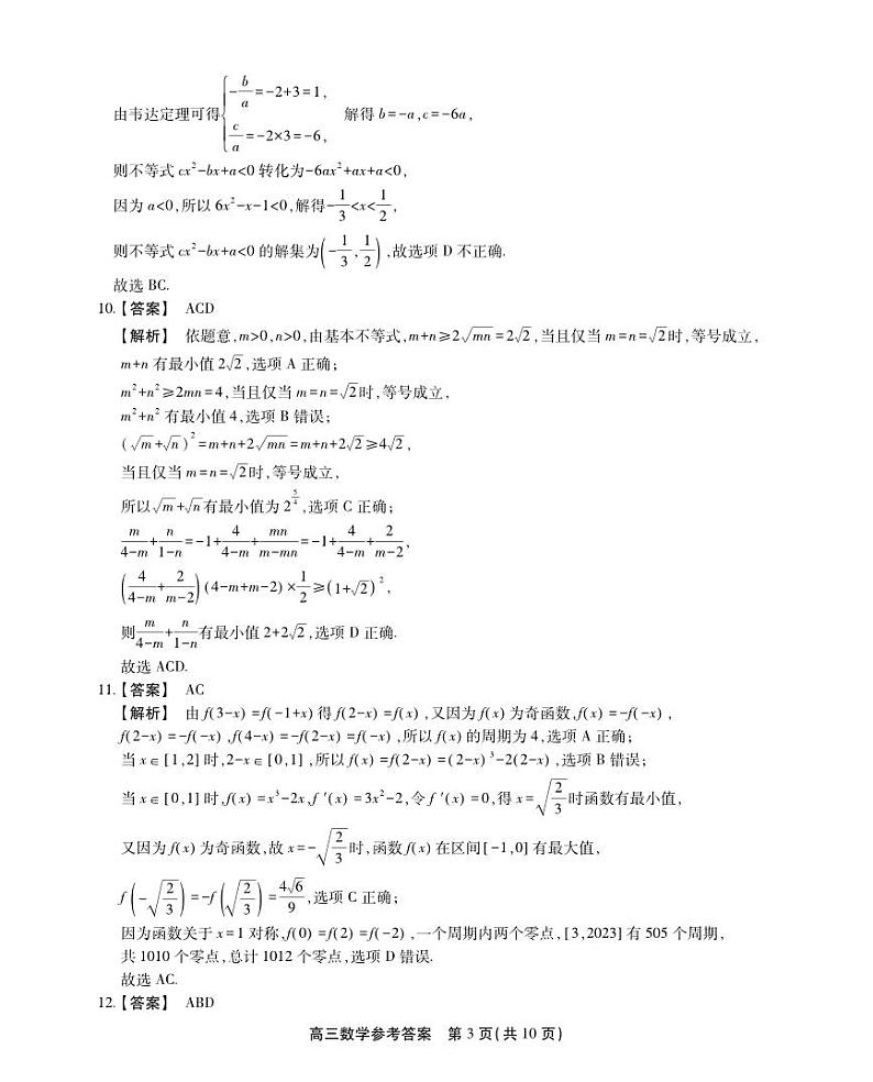 12月高三数学参考答案第3页