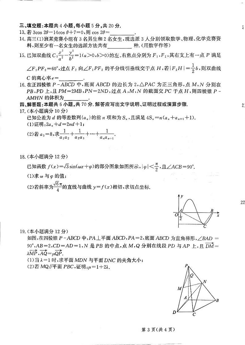 2024届河北省部分重点高中高三上学期学业水平选择性考试模拟数学试题第3页