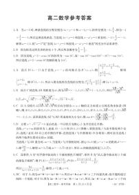 广东省佛山市顺德区勒流中学、均安中学、龙江中学等十五校2023-2024学年高二上学期12月联考数学试题及参考答案