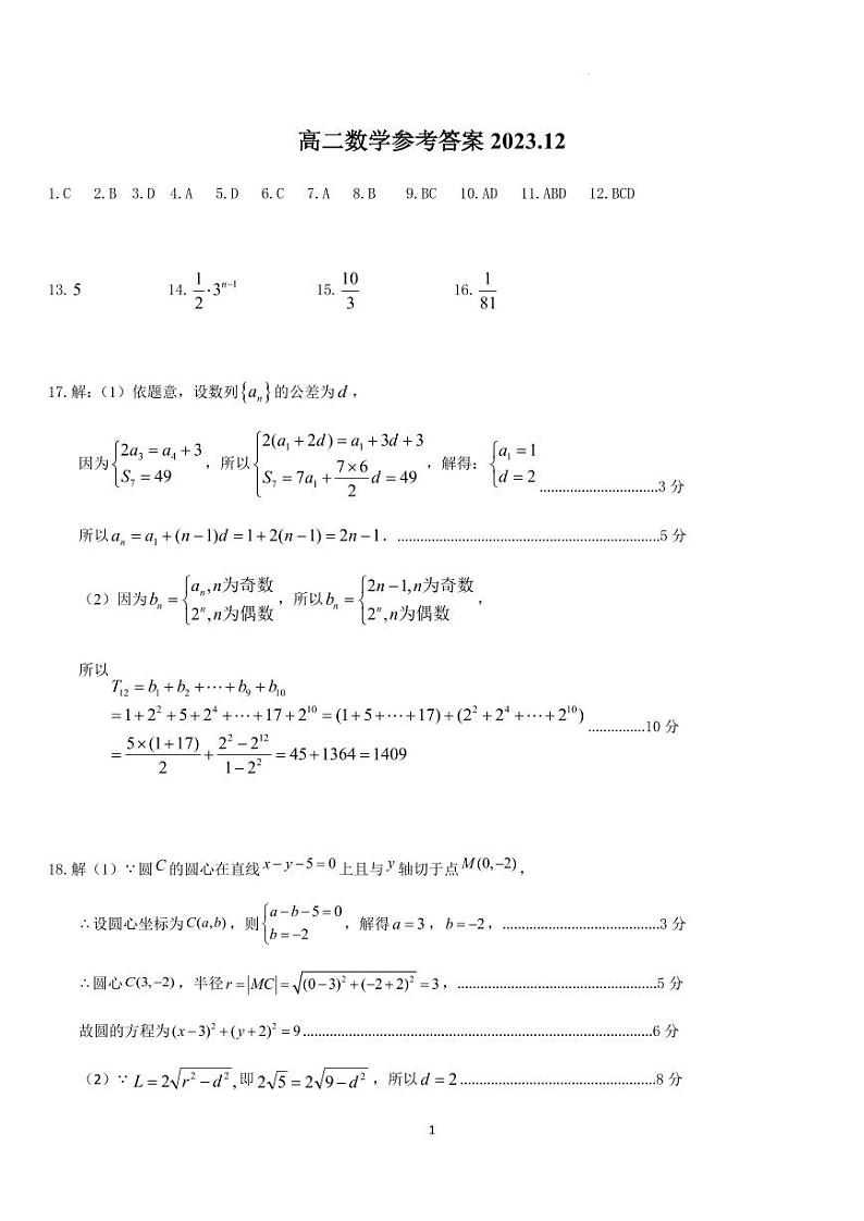 高二数学答案第1页