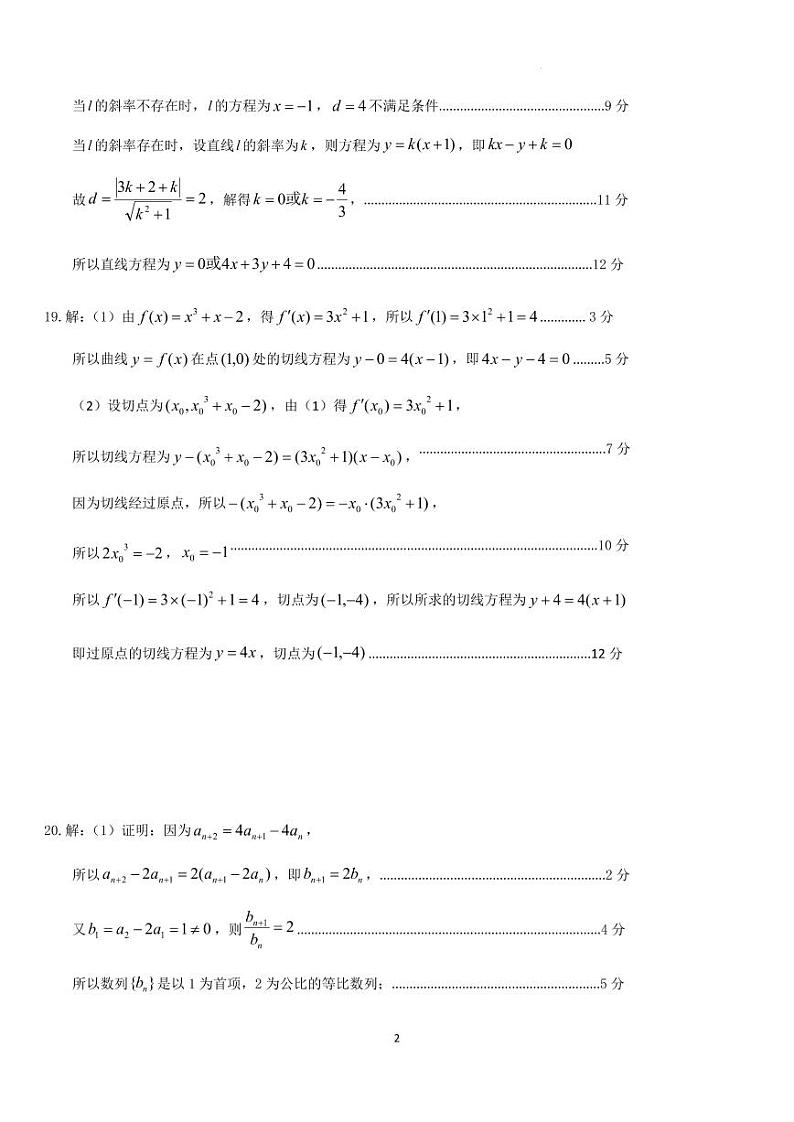 高二数学答案第2页