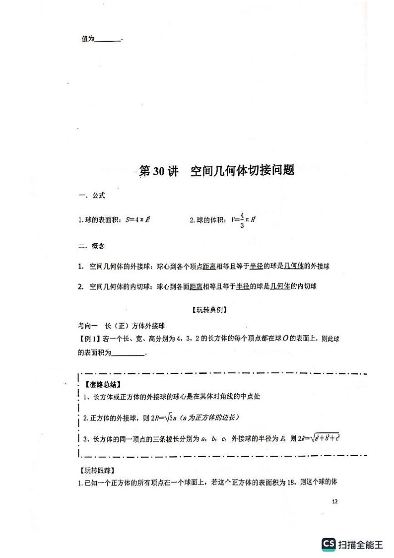 2023.高考数学二轮复习——立体几何内切球问题第1页
