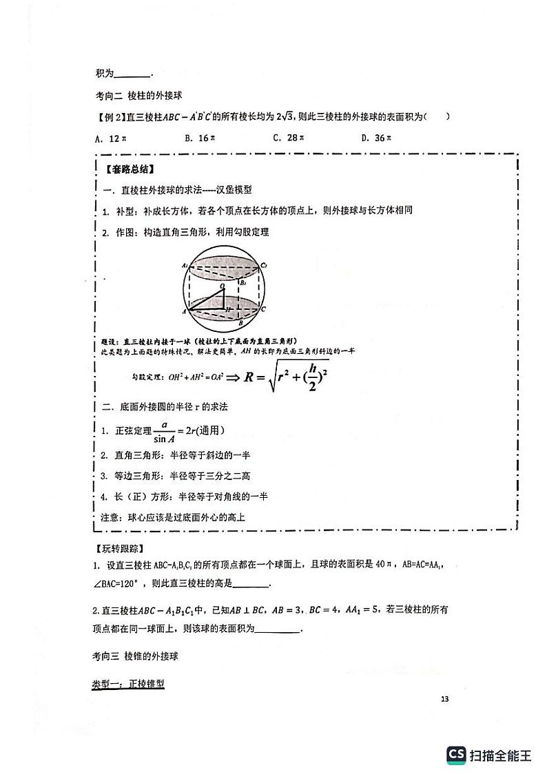 2023.高考数学二轮复习——立体几何内切球问题第2页