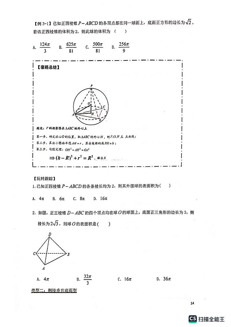 2023.高考数学二轮复习——立体几何内切球问题第3页