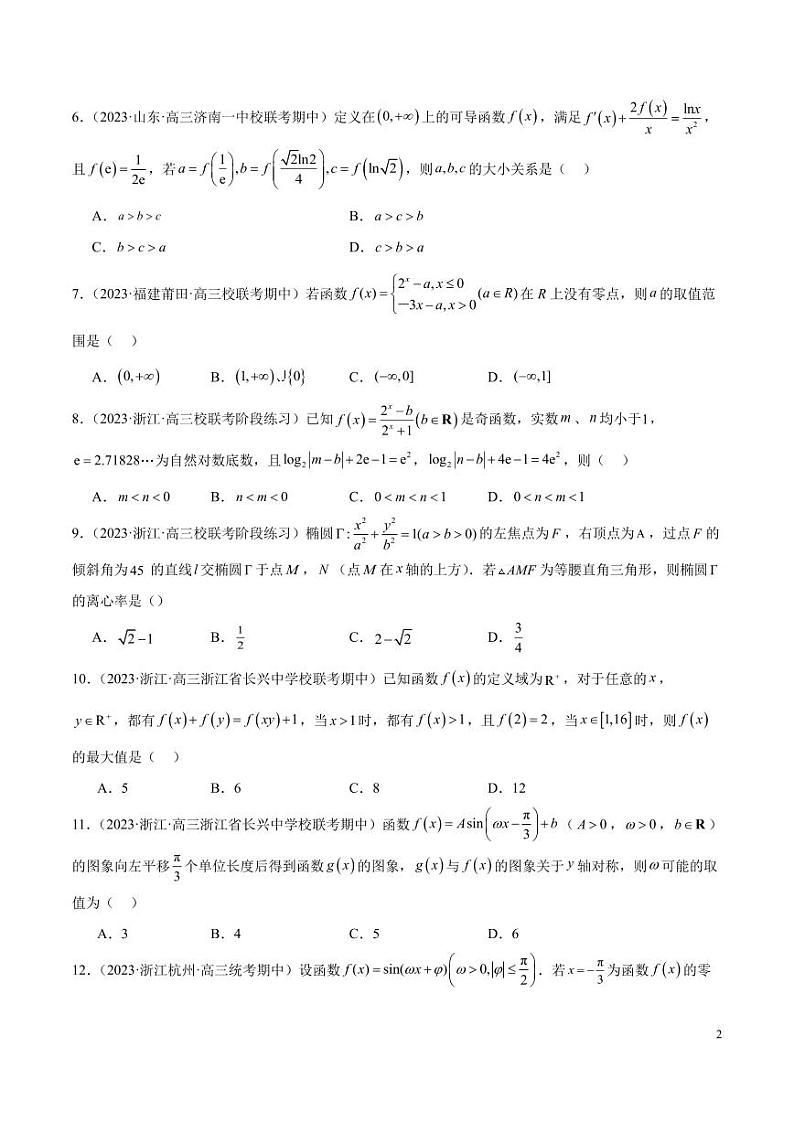 2024年新高考地区数学名校地市选填压轴题好题汇编（十三）02