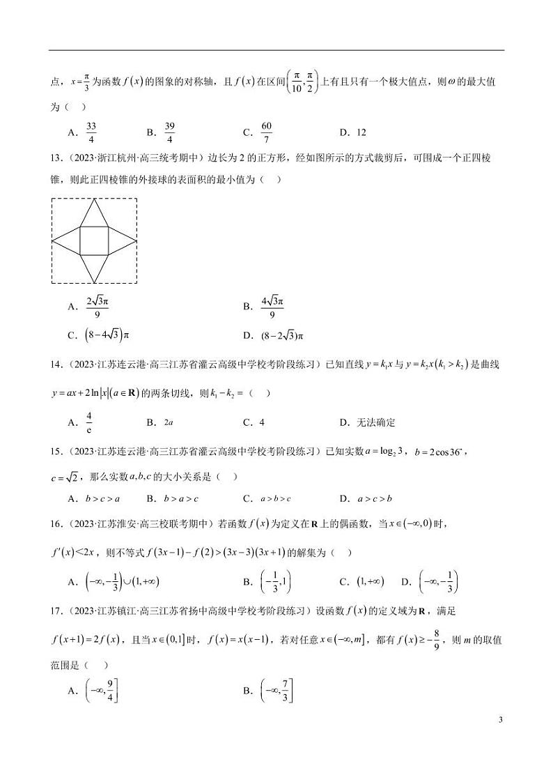 2024年新高考地区数学名校地市选填压轴题好题汇编（十三）03
