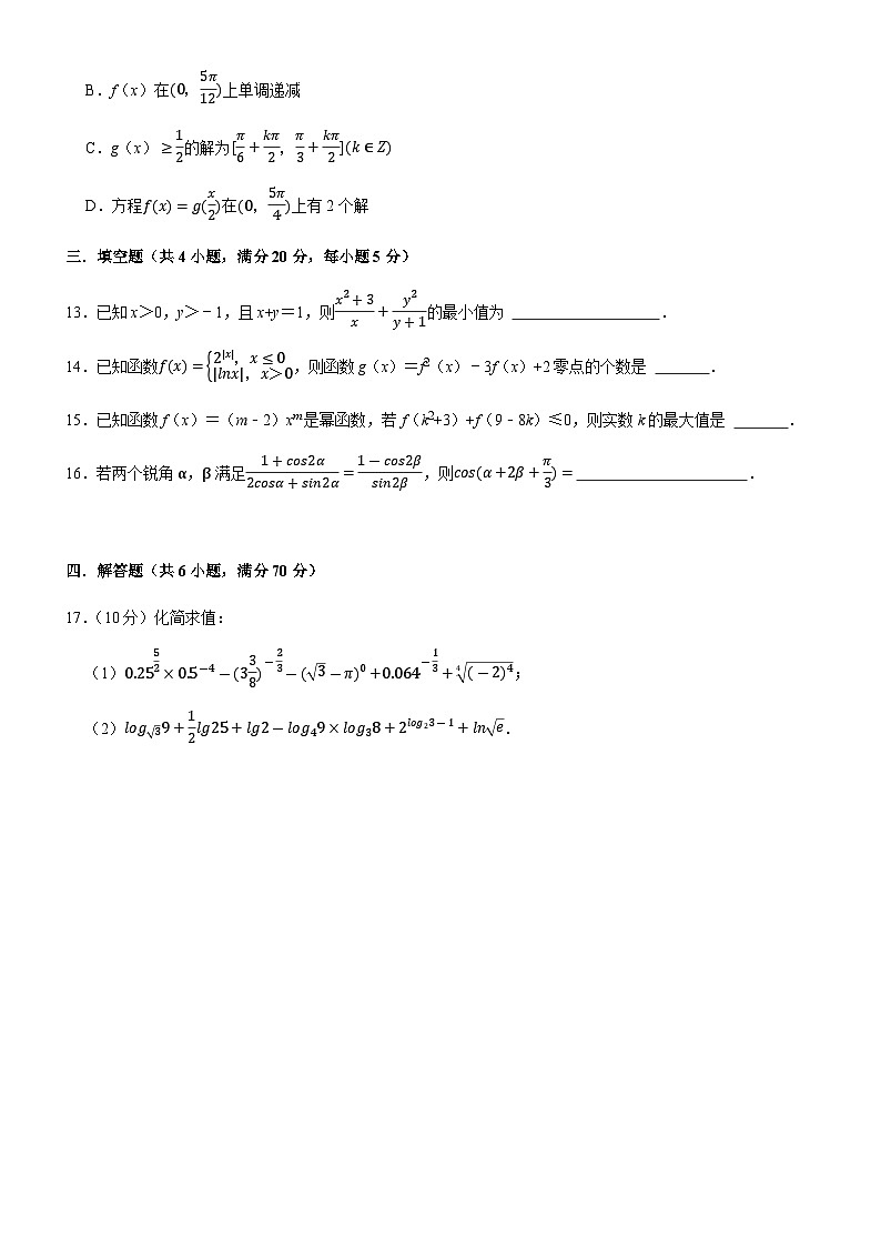 河南省许昌高级中学2023-2024学年高一上学期期末数学模拟试卷第3页