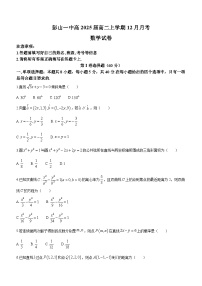 四川省眉山市彭山区第一中学2023-2024学年高二上学期12月月考数学试题