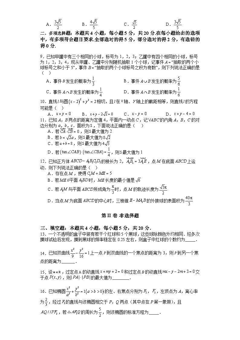 四川省眉山市彭山区第一中学2023-2024学年高二上学期12月月考数学试题102