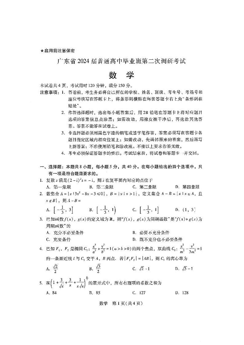 二调·数学试题(2)第1页
