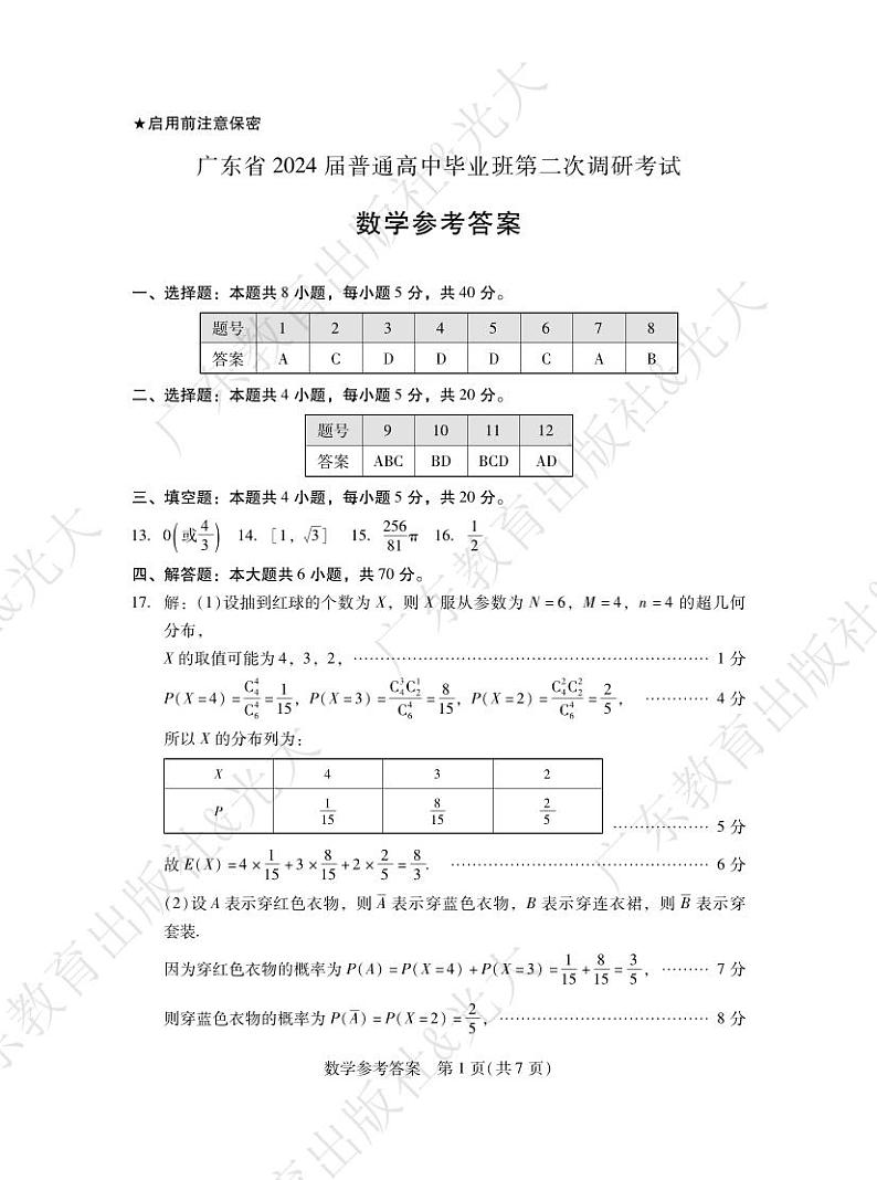 二调·数学答案(2)第1页