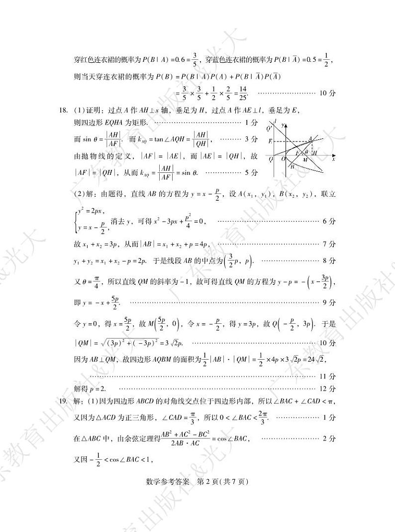 二调·数学答案(2)第2页