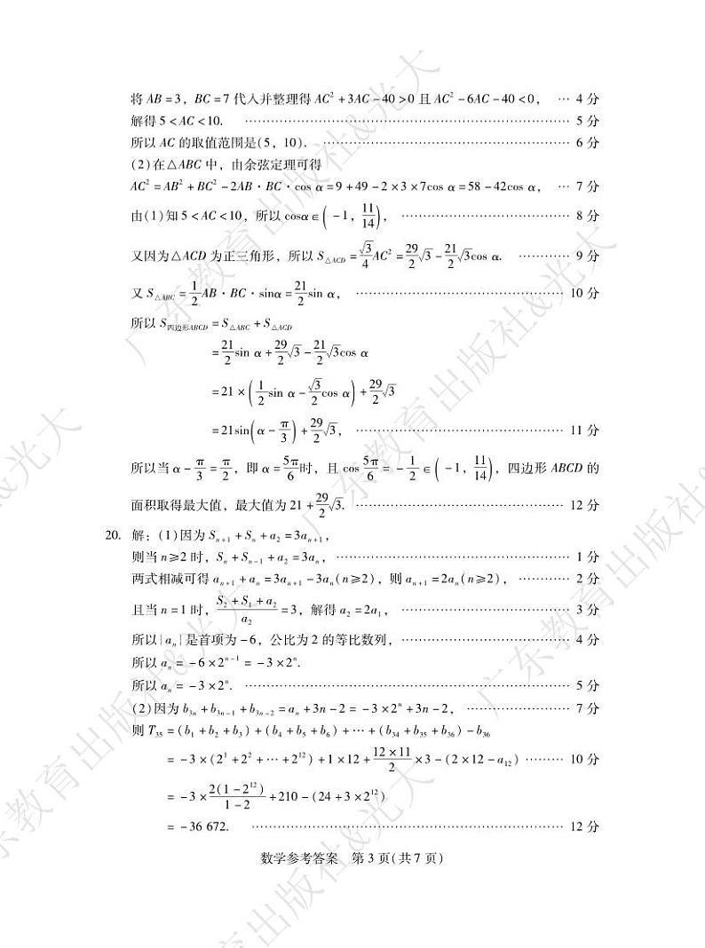 二调·数学答案(2)第3页