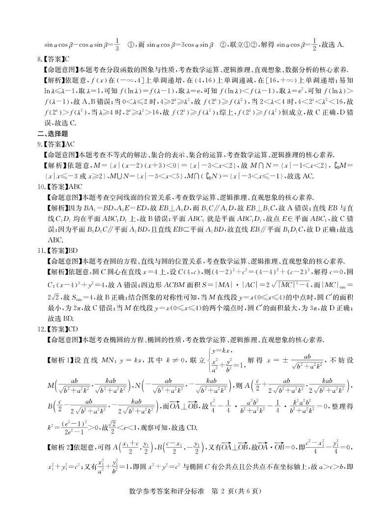 华大新高考联盟2024届高三11月教学质量测评（新教材卷）数学试题及参考答案02