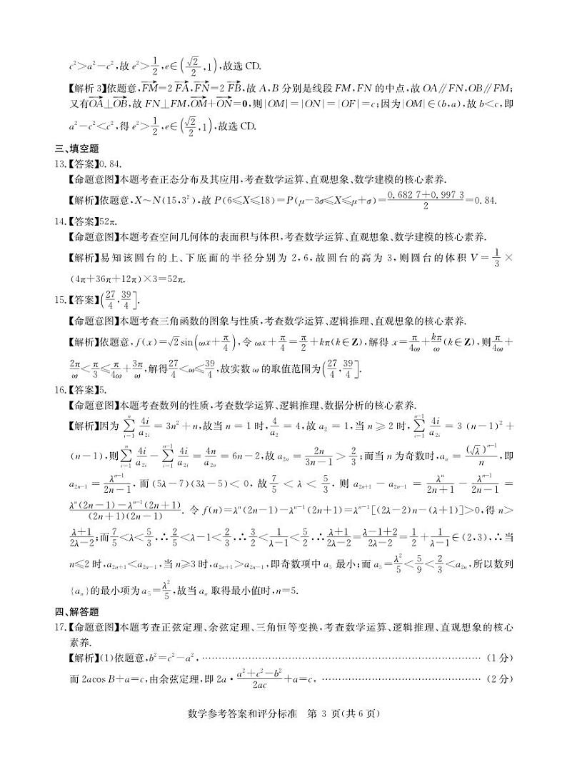华大新高考联盟2024届高三11月教学质量测评（新教材卷）数学试题及参考答案03