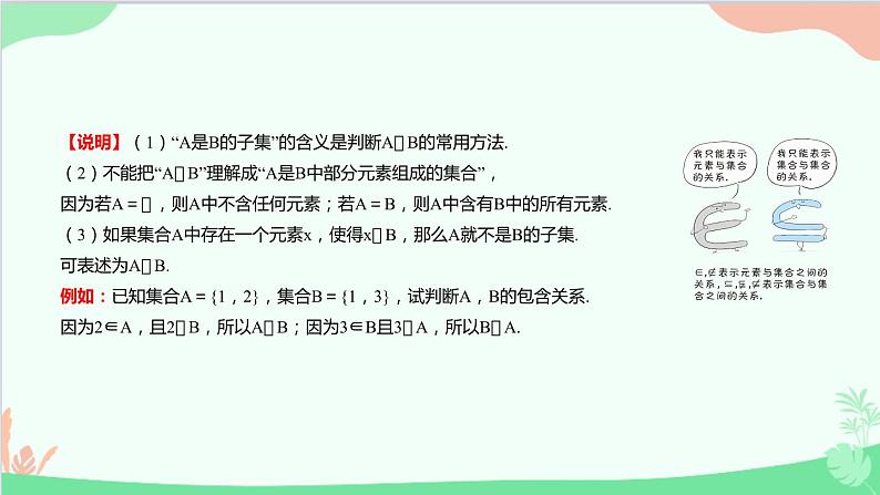 苏教版（2019）必修第一册1.2　子集、全集、补集课件04