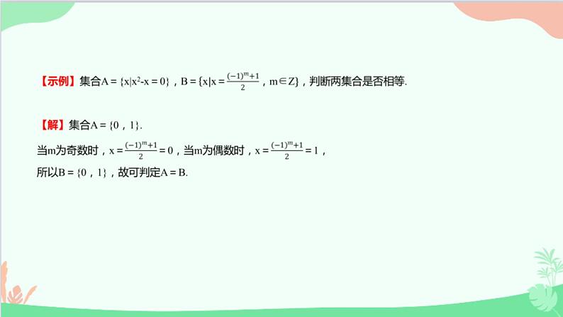 苏教版（2019）必修第一册1.2　子集、全集、补集课件07
