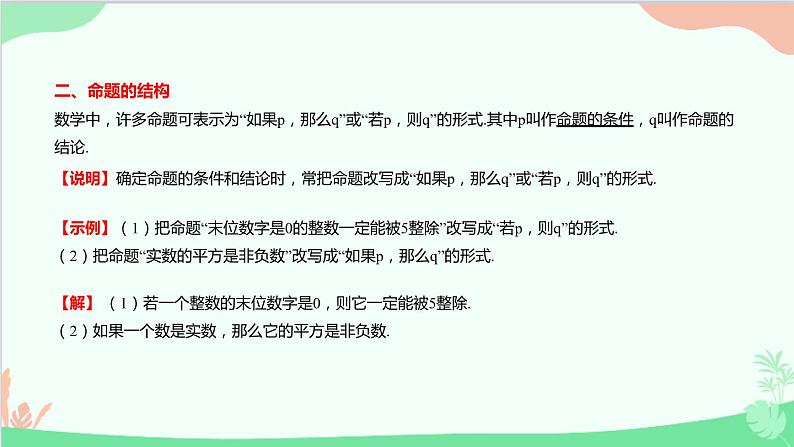 苏教版（2019）必修第一册2.1　命题、定理、定义课件05